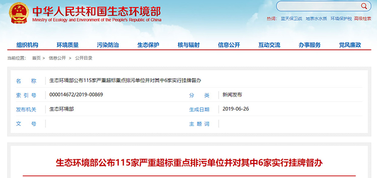6家掛牌督辦，廢氣嚴(yán)重超標(biāo)占一半以上，生態(tài)環(huán)境部公布115家嚴(yán)重超標(biāo)重點(diǎn)排污單位