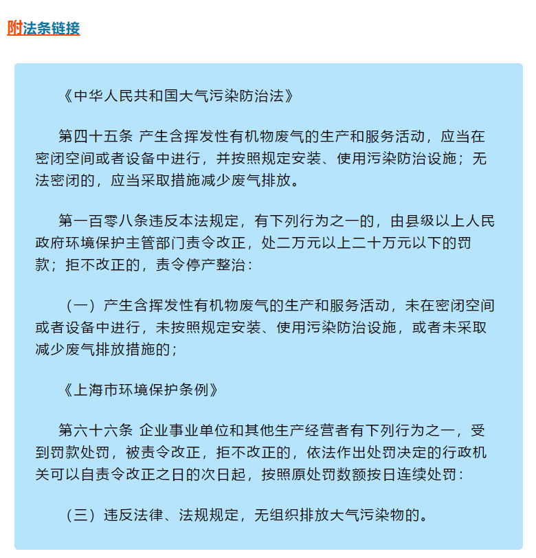 VOCs違法排放執(zhí)法案例 | 某企業(yè)罐頂呼吸氣未配套VOCs治理措施，處罰20萬元